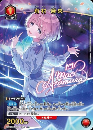 Union Arena UA27BT/GIM-1-043 Mao Arimura R [PARALLEL]