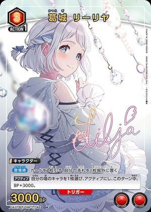 Union Arena UA27BT/GIM-1-046 Katsuragi Liliya U [PARALLEL]