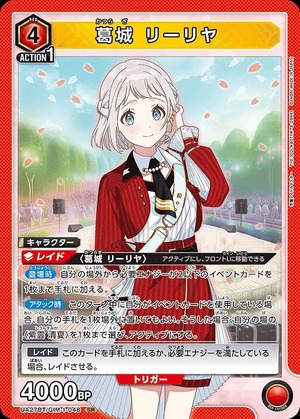 Union Arena UA27BT/GIM-1-048 Katsuragi Liliya SR