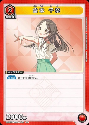 Union Arena UA27BT/GIM-1-049 China Kuramoto C