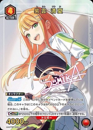 Union Arena UA27BT/GIM-1-051 Shiun Seika U [PARALLEL]
