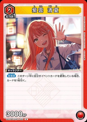 Union Arena UA27BT/GIM-1-052 Shiun Seika R