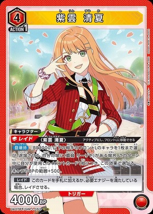 Union Arena UA27BT/GIM-1-053 Shiun Seika SR