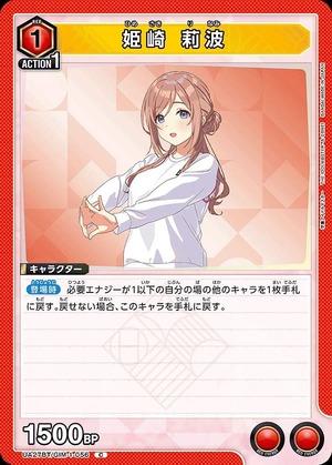 Union Arena UA27BT/GIM-1-056 Himesaki Rinami C