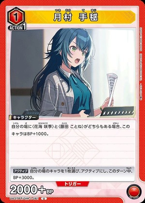 Union Arena UA27BT/GIM-1-061 Temari Tsukimura U