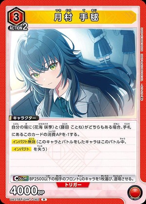 Union Arena UA27BT/GIM-1-062 Temari Tsukimura R