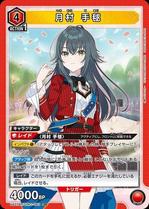 Union Arena UA27BT/GIM-1-063 Temari Tsukimura SR
