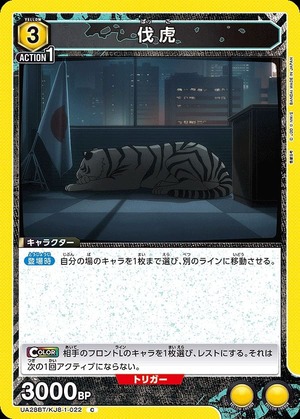 Union Arena UA28BT/KJ8-1-022 hunting tiger C