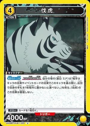 Union Arena UA28BT/KJ8-1-023 hunting tiger U
