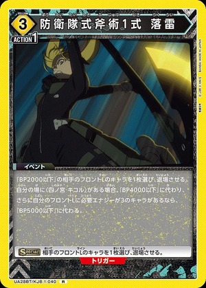 Union Arena UA28BT/KJ8-1-040 Defense Force Style Ax Technique 1 Set Lightning Strike R