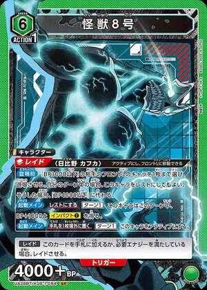 Union Arena UA28BT/KJ8-1-054 Monster No 8 SR