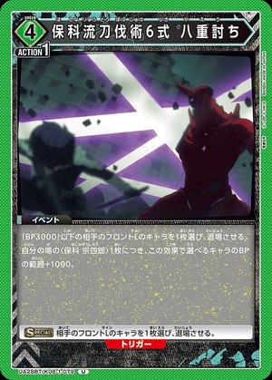 Union Arena UA28BT/KJ8-1-079 Hoshina Style Sword Slaying Technique 6 Double Strike U