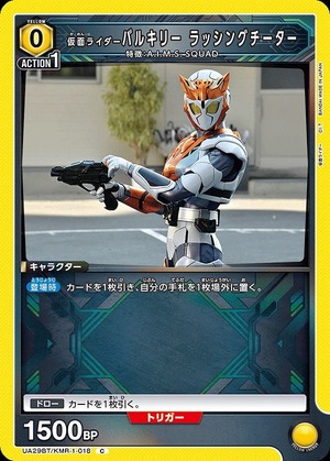 Union Arena UA29BT/KMR-1-018 Kamen Rider Valkyrie Rushing Cheetah C