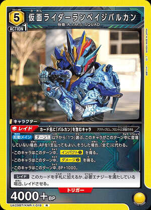 Union Arena UA29BT/KMR-1-019 Kamen Rider Rampage Vulcan R