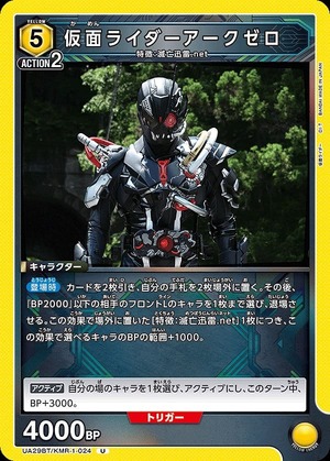 Union Arena UA29BT/KMR-1-024 Kamen Rider Arc Zero U