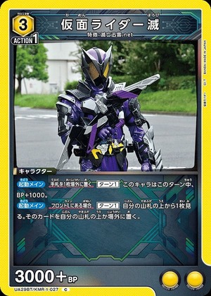 Union Arena UA29BT/KMR-1-027 Kamen Rider Destruction C