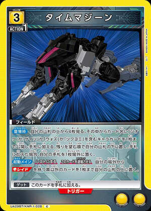 Union Arena UA29BT/KMR-1-028 time magine C