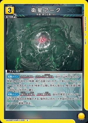 Union Arena UA29BT/KMR-1-029 satellite arc U