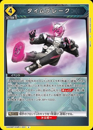Union Arena UA29BT/KMR-1-031 time break U