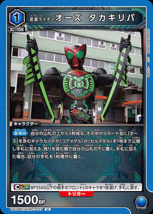 Union Arena UA29BT/KMR-1-037 Kamen Rider OOO Takakiriba U