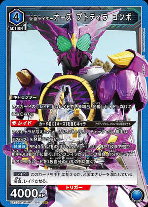 Union Arena UA29BT/KMR-1-041 Kamen Rider OOO Puttira Combo SR