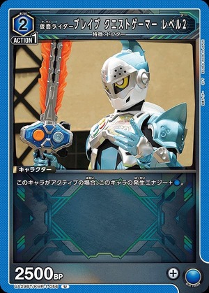 Union Arena UA29BT/KMR-1-056 Kamen Rider Brave Quest Gamer Level 2 U