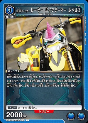 Union Arena UA29BT/KMR-1-059 Kamen Rider Laser Bike Gamer Level 2 U