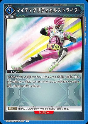 Union Arena UA29BT/KMR-1-067 mighty critical strike U