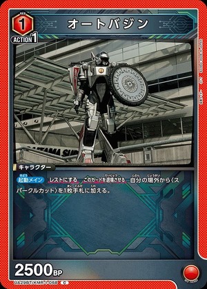 Union Arena UA29BT/KMR-1-068 autobagin C