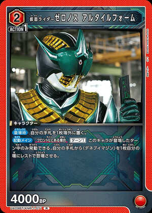 Union Arena UA29BT/KMR-1-071 Kamen Rider Zeronos Altair Form R