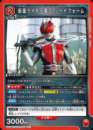 Union Arena UA29BT/KMR-1-077 Kamen Rider Den O Sword Form R