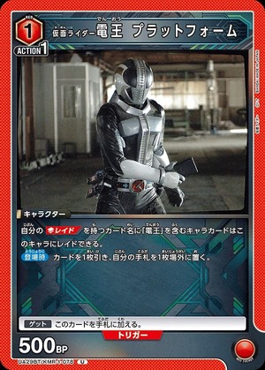 Union Arena UA29BT/KMR-1-078 Kamen Rider Den O Platform U