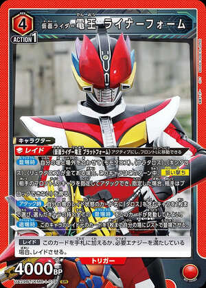 Union Arena UA29BT/KMR-1-079 Kamen Rider Den O liner form SR