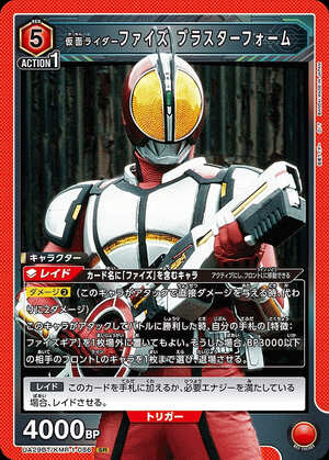 Union Arena UA29BT/KMR-1-086 Kamen Rider Faiz Blaster Form SR
