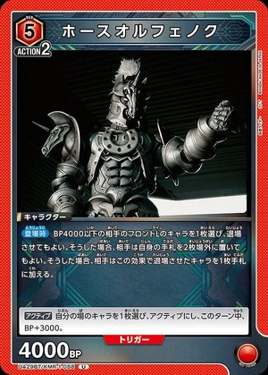 Union Arena UA29BT/KMR-1-088 horse orphnoch U