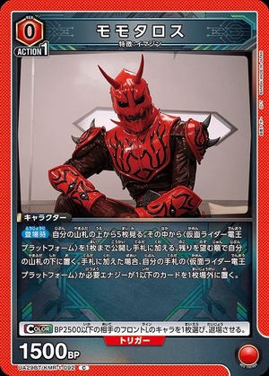Union Arena UA29BT/KMR-1-092 Momotaros C