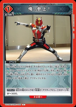 Union Arena UA29BT/KMR-1-095 I m here C