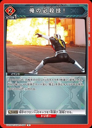 Union Arena UA29BT/KMR-1-096 My special move R