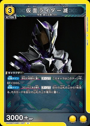 Union Arena UA29ST/KMR-1-027 Kamen Rider Destruction C