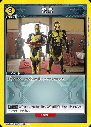 Union Arena UA29ST/KMR-1-032 transformation U