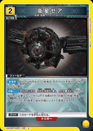 Union Arena UA29ST/KMR-1-108 satellite zea U