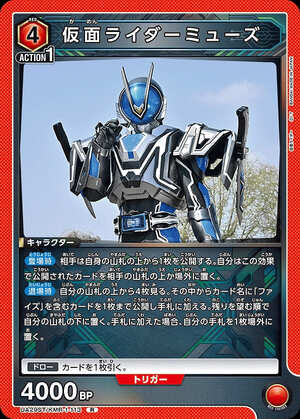 Union Arena UA29ST/KMR-1-113 Kamen Rider Muse R