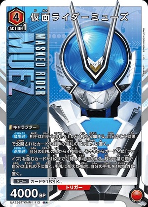 Union Arena UA29ST/KMR-1-113 Kamen Rider Muse R [PARALLEL]