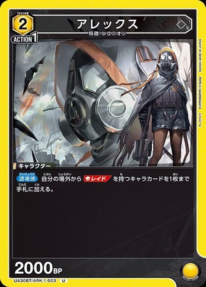 Union Arena UA30BT/ARK-1-003 alex U