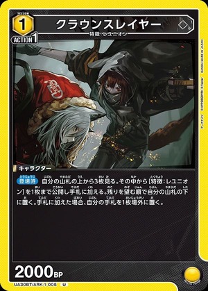 Union Arena UA30BT/ARK-1-005 crown slayer U