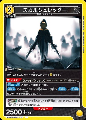 Union Arena UA30BT/ARK-1-007 skull shredder U