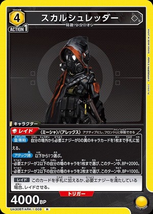 Union Arena UA30BT/ARK-1-008 skull shredder R