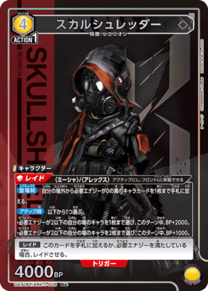 Union Arena UA30BT/ARK-1-008 skull shredder R [PARALLEL]
