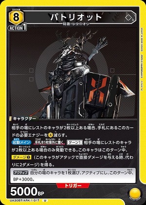 Union Arena UA30BT/ARK-1-017 patriot U