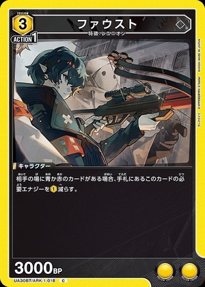 Union Arena UA30BT/ARK-1-018 faust C